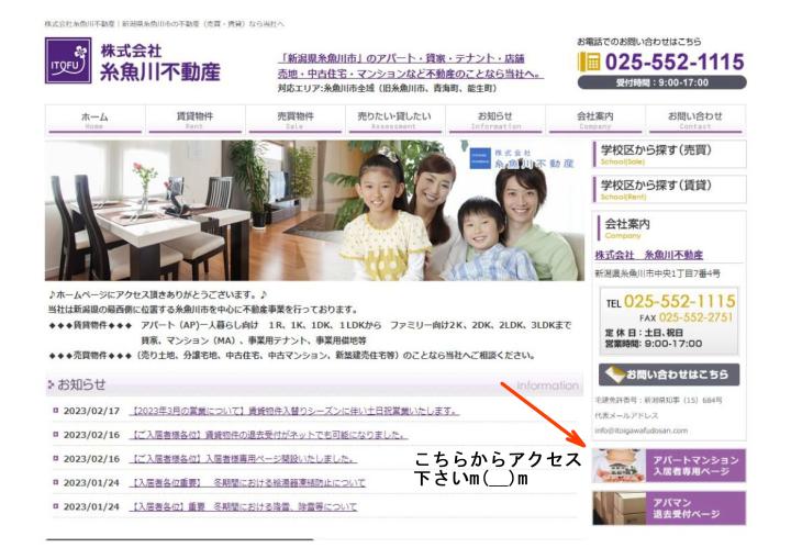 ご入居者様各位】入居者様専用ページ開設いたしました。｜株式会社